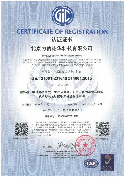  ISO14001-環(huán)境管理體系認證證書-2021