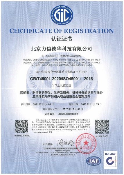   ISO45001-職業(yè)健康安全管理體系認證證書-2021