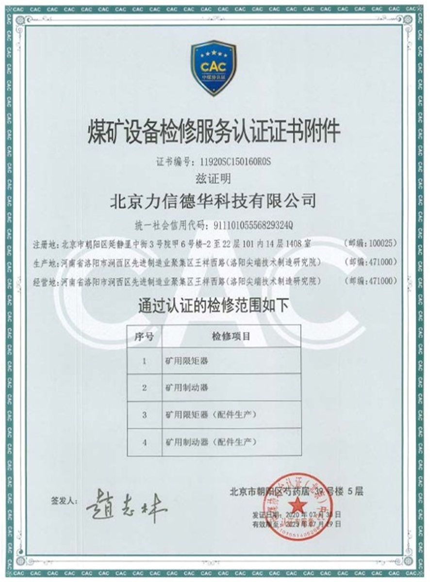 煤炭檢修資質(zhì)2-1200高.jpg